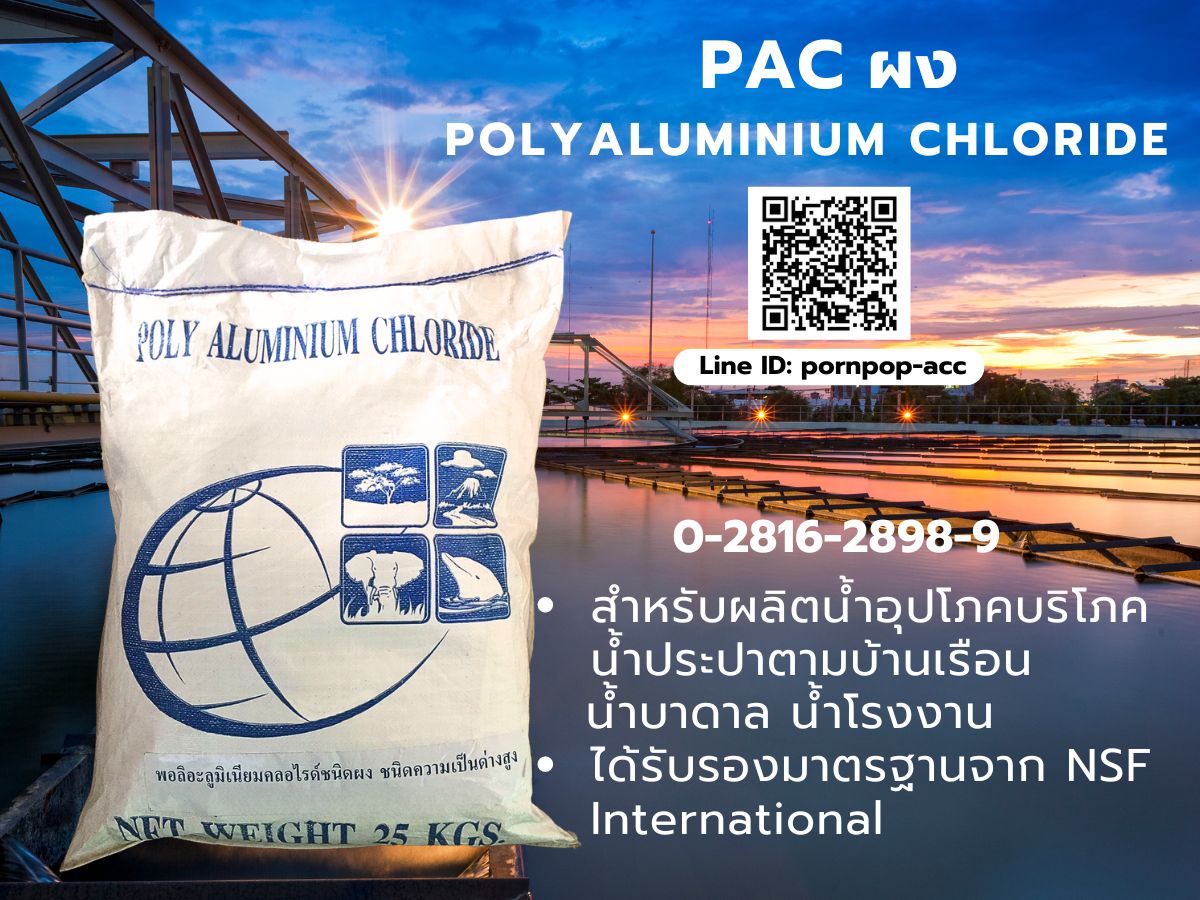 PACผง Poly Aluminium Chloride