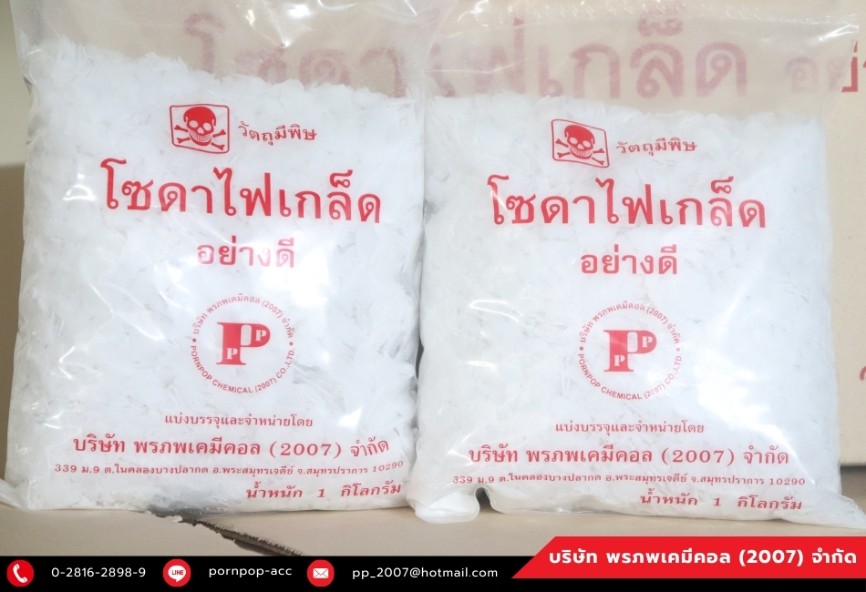 โซดาไฟเกล็ด (Sodium Hydroxide Flakes)