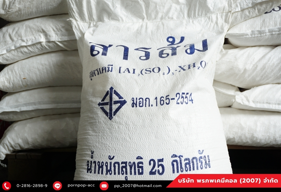 สารส้ม 25กิโล มอก.165-2554