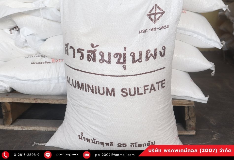 สารส้มขุ่นผง (ALUMINIUM SULFATE)