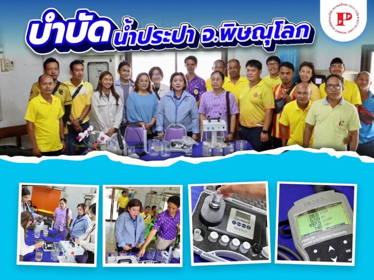 มาตรฐานเคมีบำบัดน้ำ เทศบาลนครพิษณุโลก