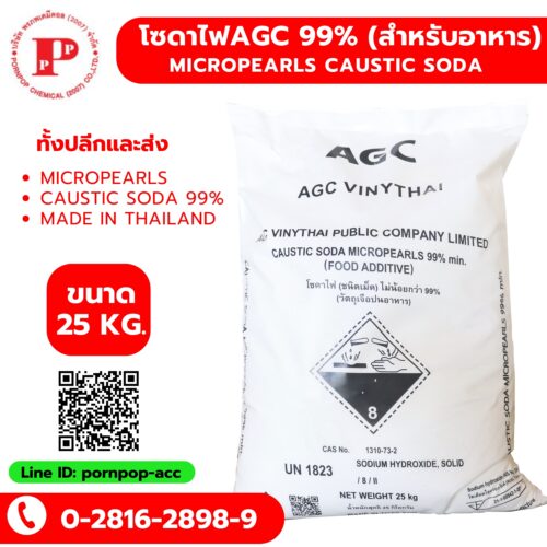 โซดาไฟAGC 99% สำหรับอาหาร